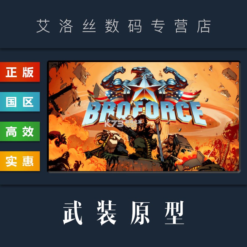 Broforce(武装原型) v1.1 安卓app下载 截图
