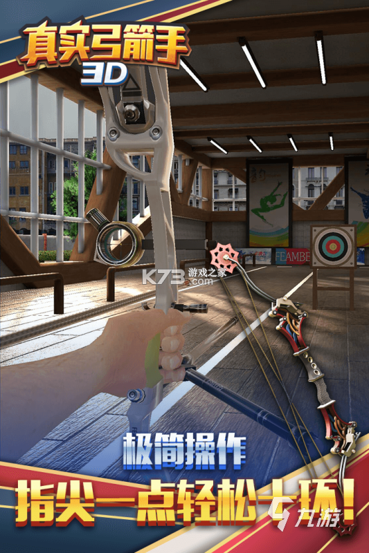 弓箭日记 v1.0.0 安卓app下载 截图