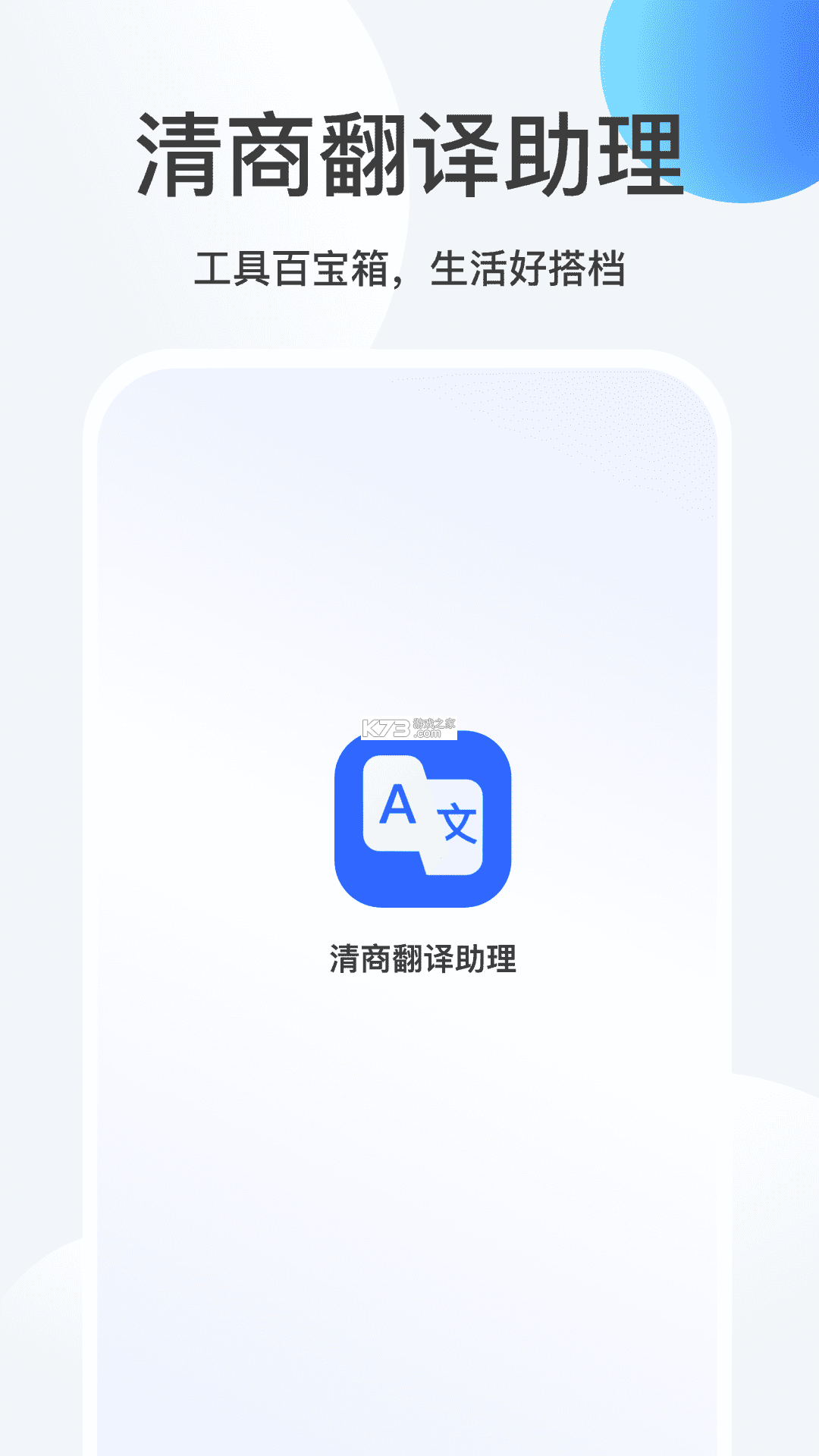 清朔文译翻译 v1.0.1 安卓app下载 截图