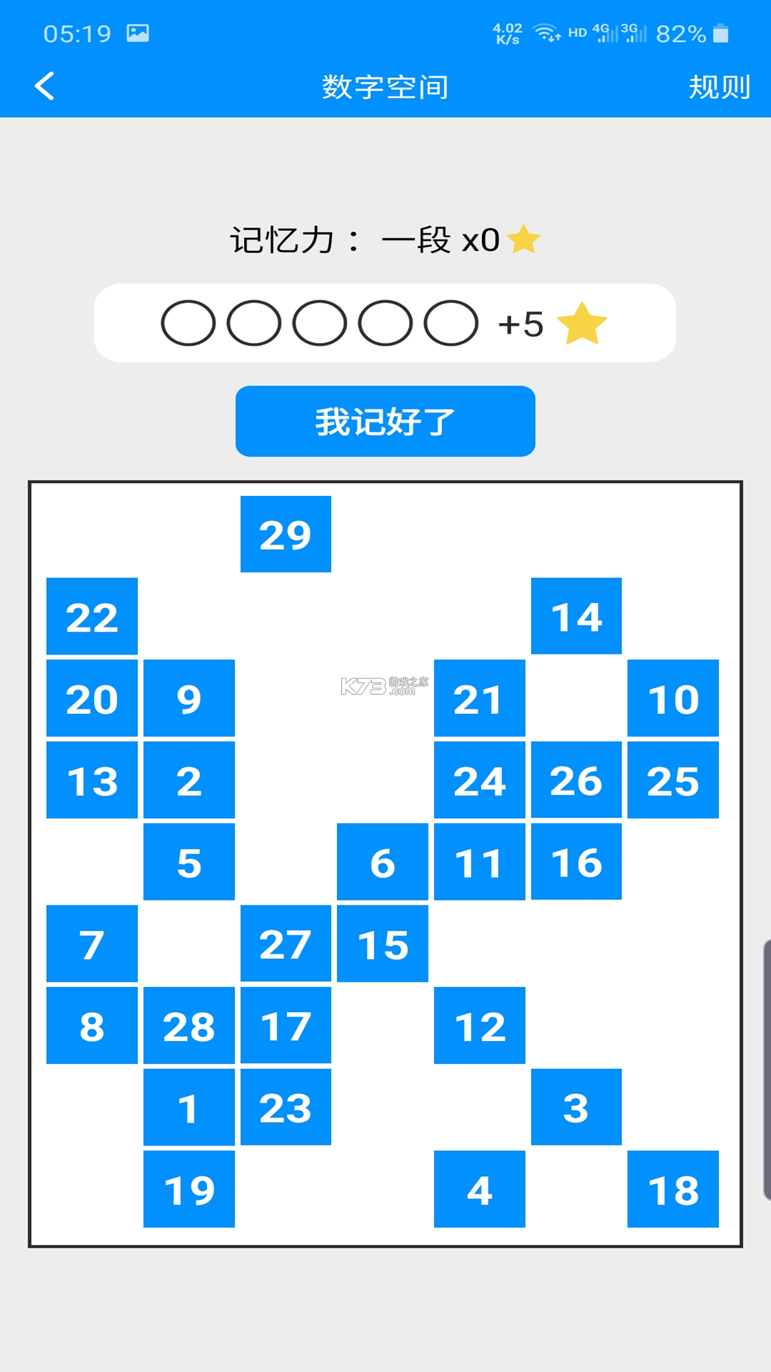 记忆力 v26.09.27 安卓app下载 截图