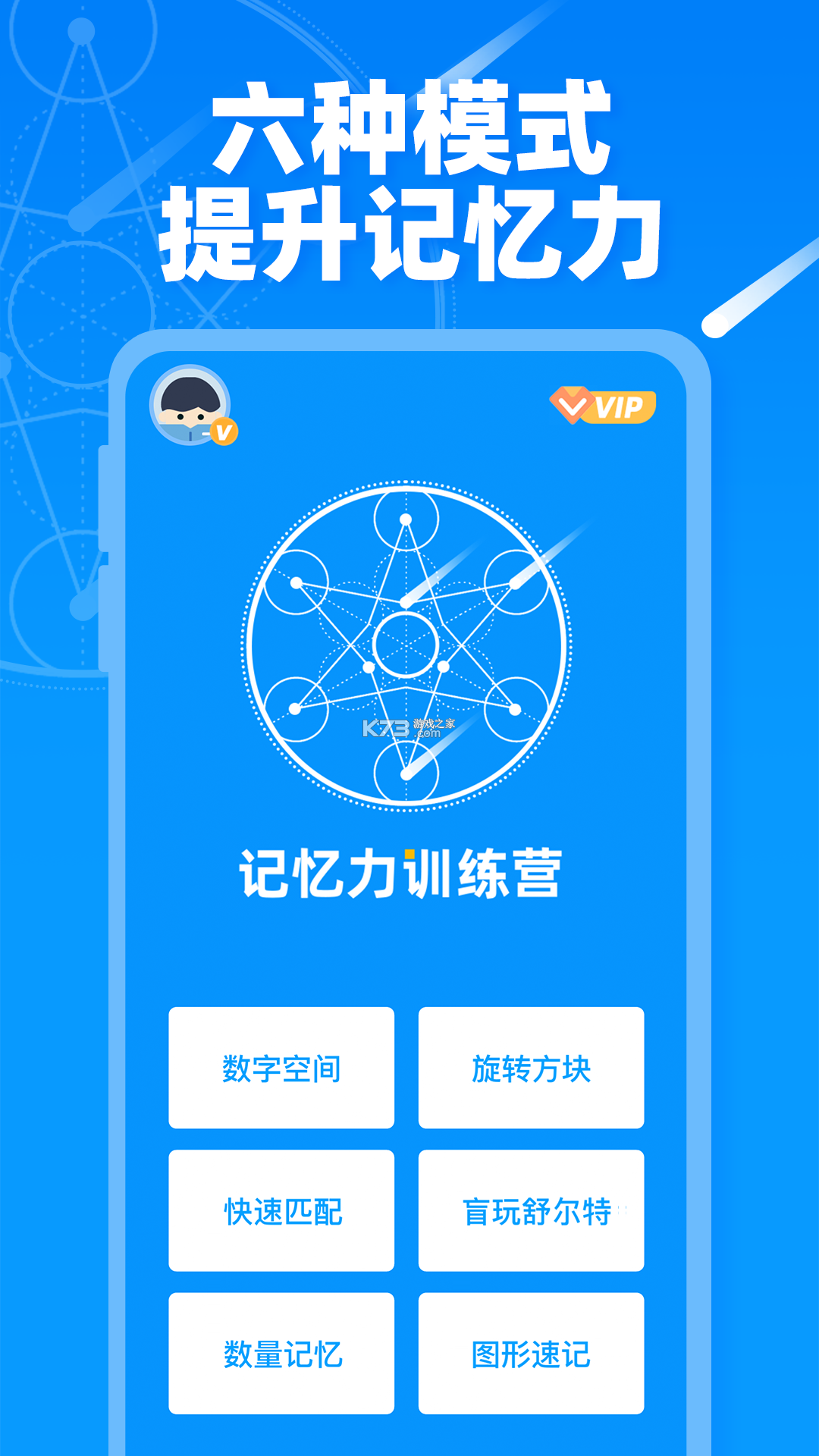 记忆力 v26.09.27 安卓app下载 截图