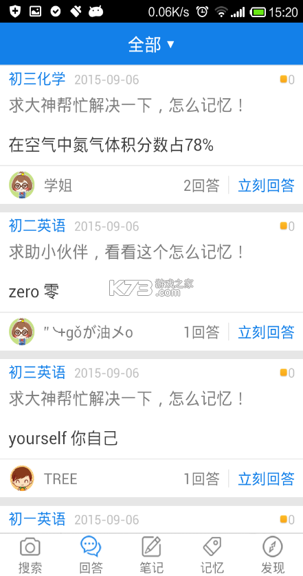 记忆力 v26.09.27 安卓app下载 截图