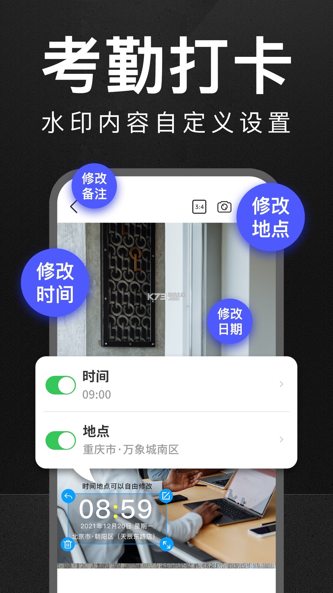 万能打卡水印相机 v1.1.1 安卓app下载 截图