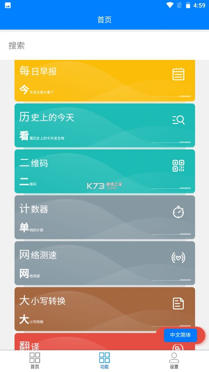 行动派工具箱 v1.0.0 官方app下载安装 截图