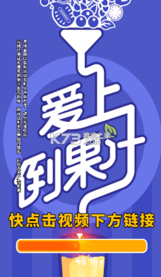 一起倒果汁 v1.0.1.2710241840 安卓app下载 截图
