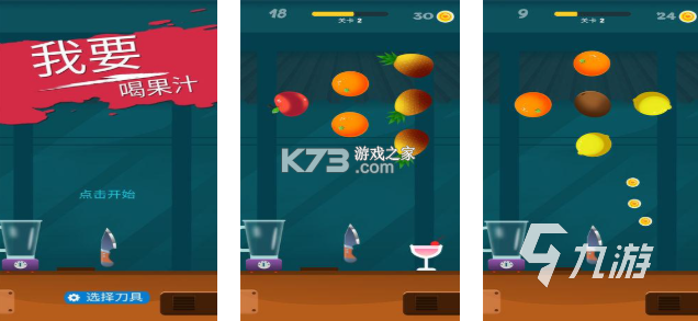 一起倒果汁 v1.0.1.2710241840 安卓app下载 截图