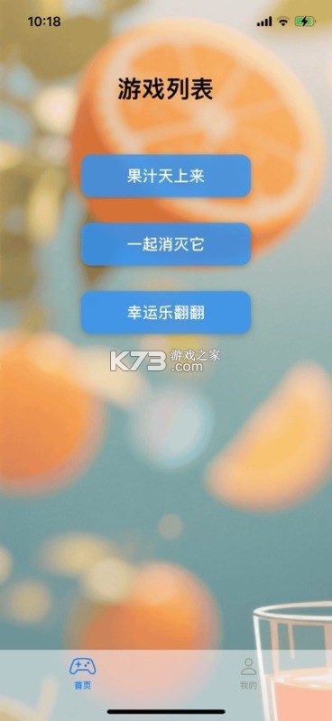 一起倒果汁 v1.0.1.2710241840 安卓app下载 截图