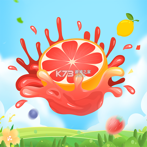 一起倒果汁 v1.0.1.2710241840 安卓app下载 截图