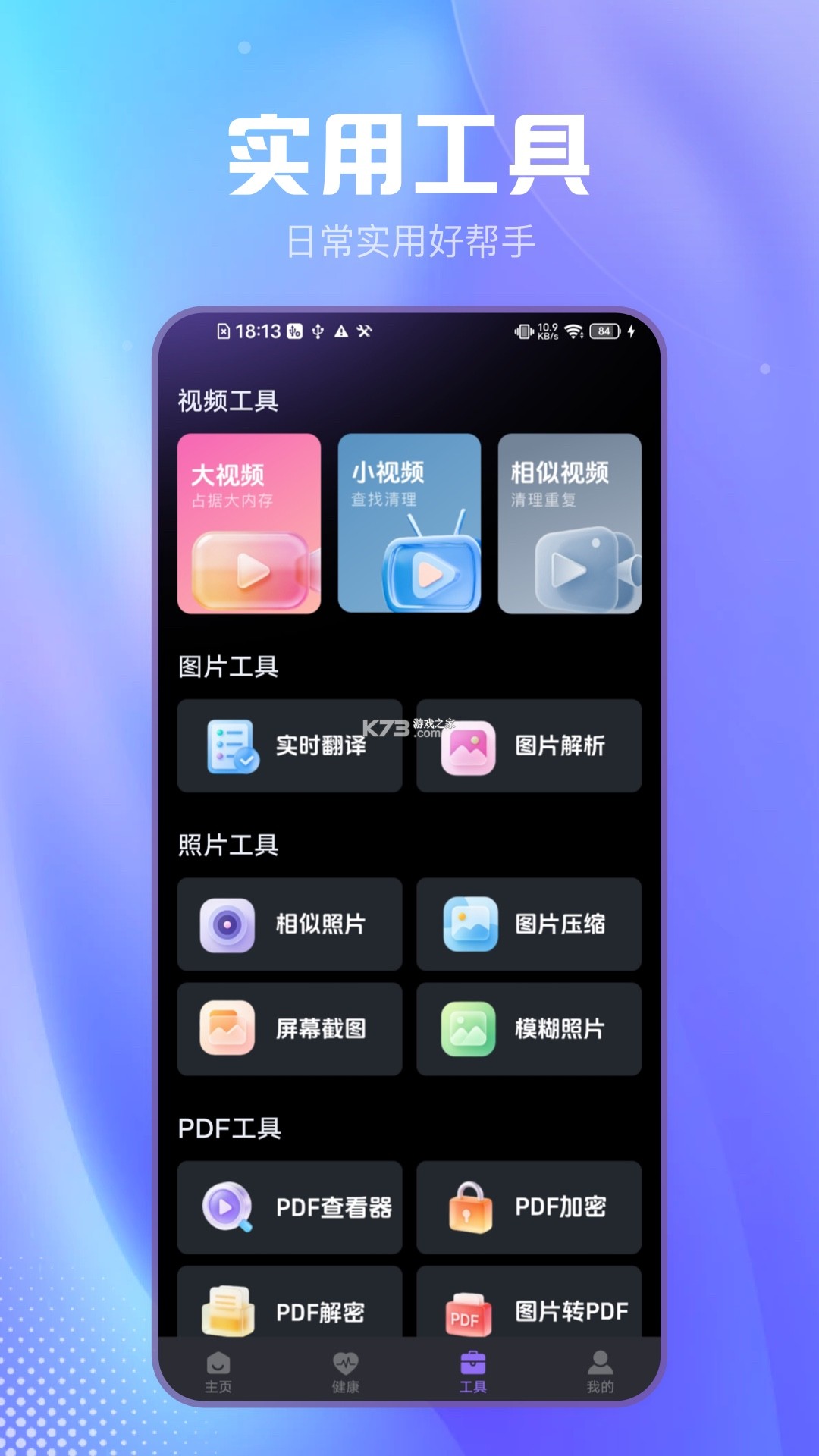 顺捷扫描王 v1.0.3 官方app下载安装 截图