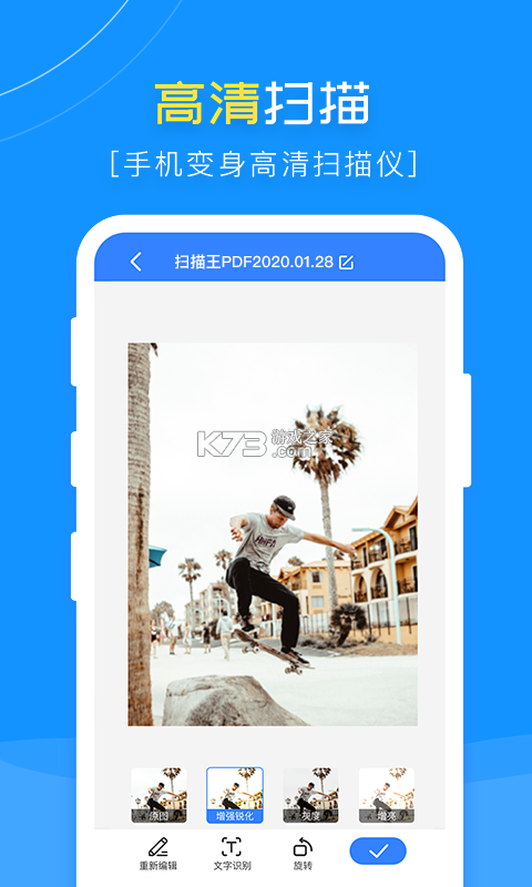 顺捷扫描王 v1.0.3 官方app下载安装 截图