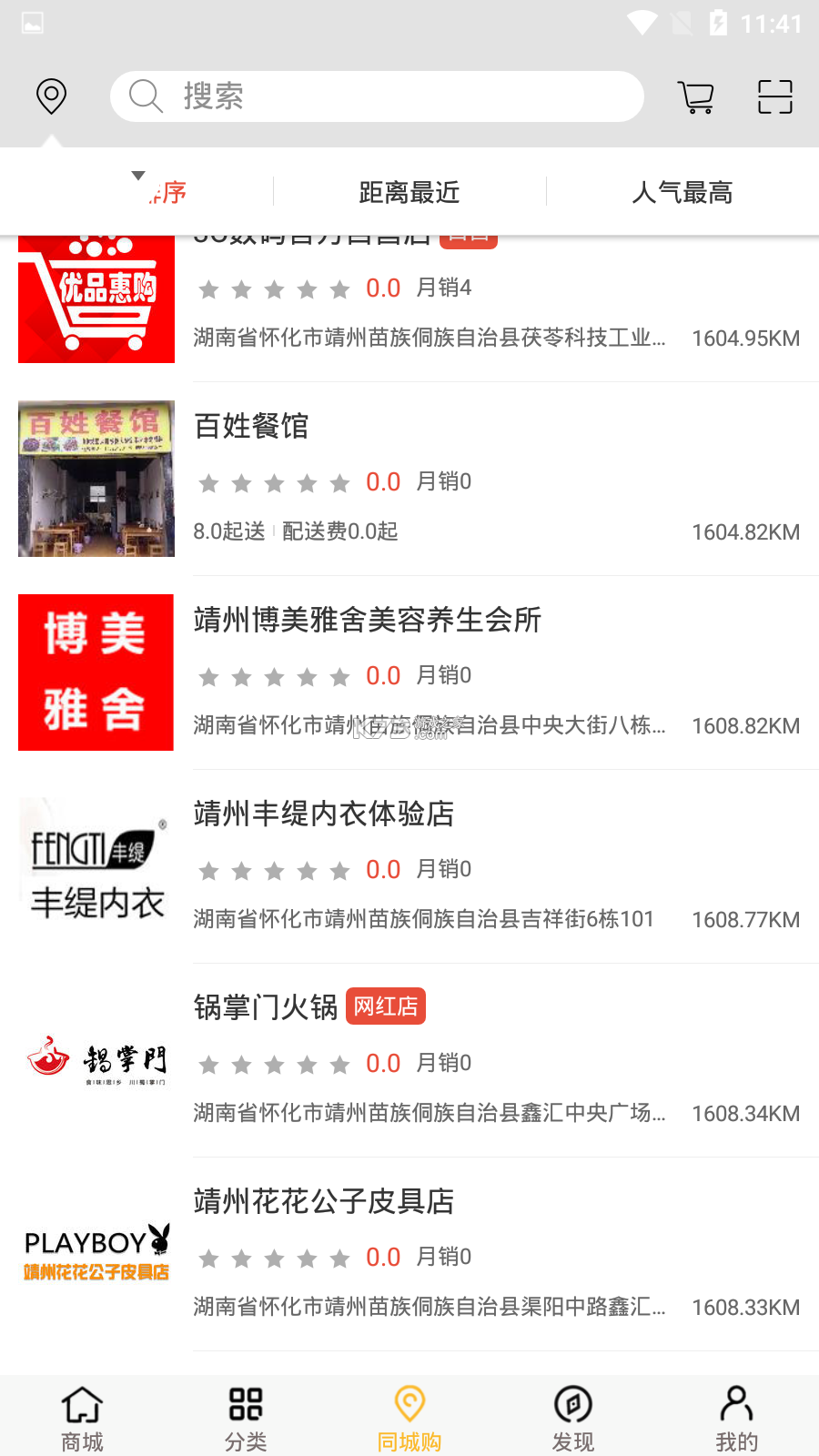 惠品 v1.6 安卓app下载 截图