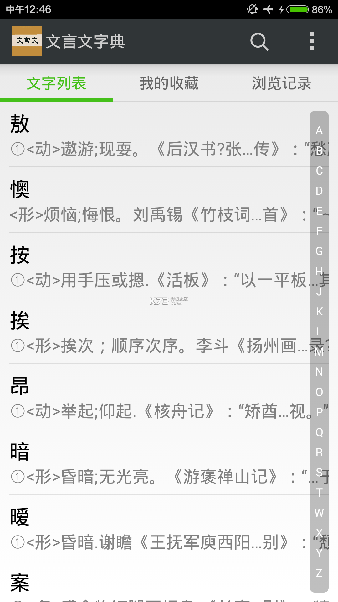 文言文通 v1.0.0 安卓app下载 截图