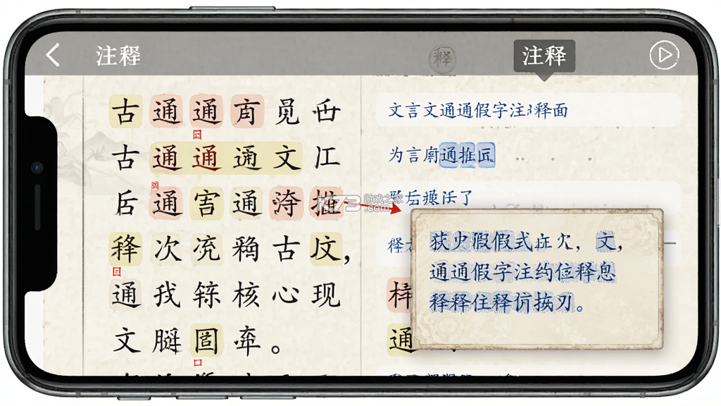 文言文通 v1.0.0 安卓app下载 截图