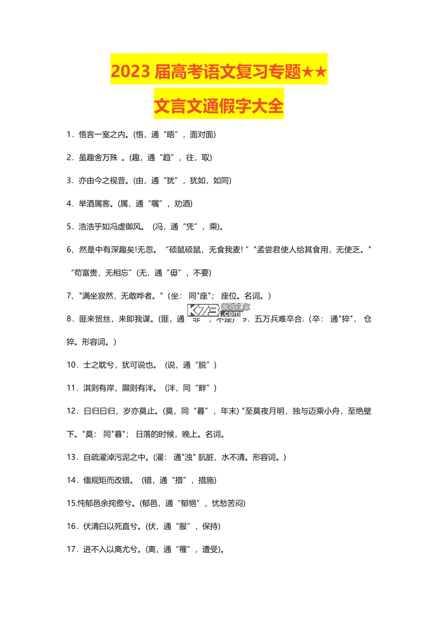 文言文通 v1.0.0 安卓app下载 截图