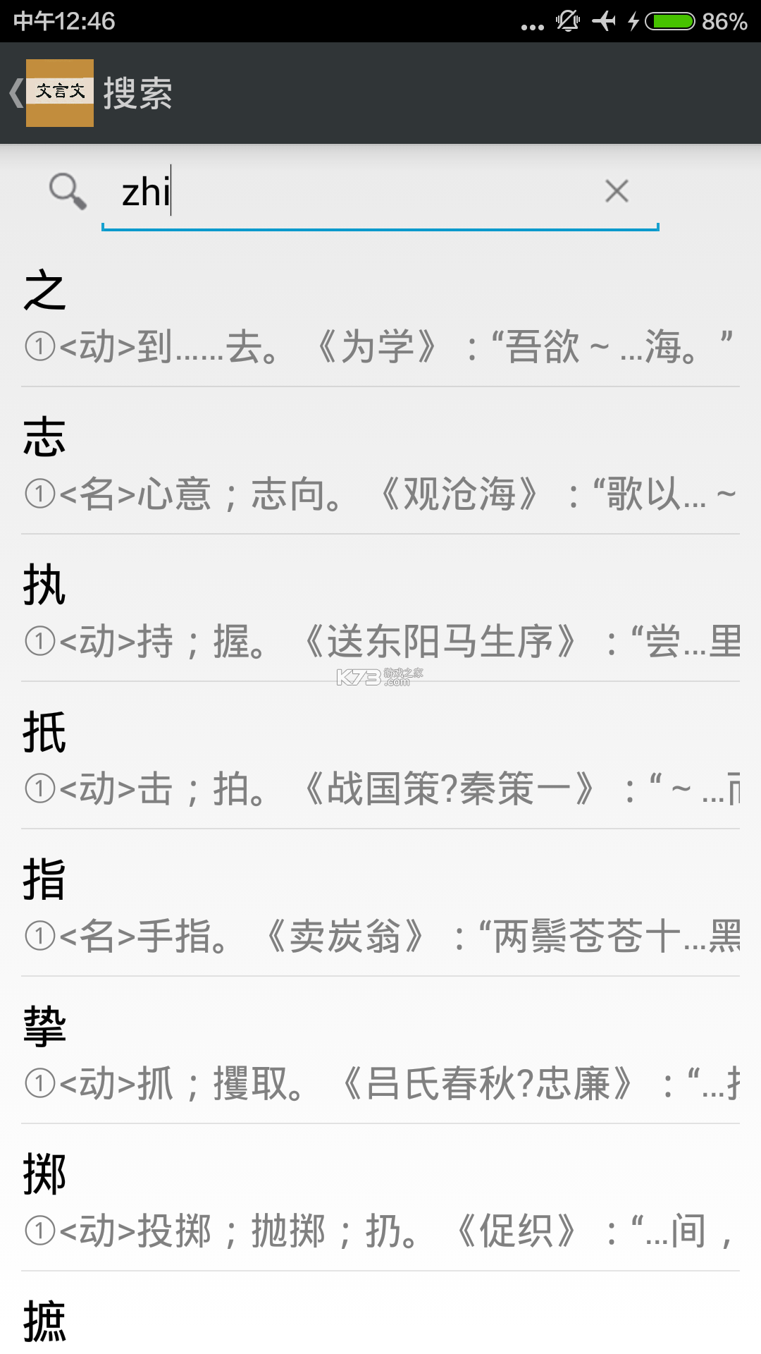 文言文通 v1.0.0 安卓app下载 截图