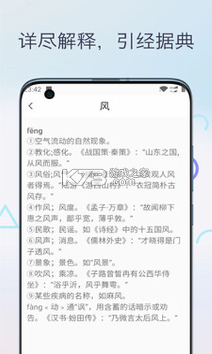 文言文通 v1.0.0 安卓app下载 截图