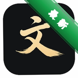 文言文通安卓app下载v1.0.0