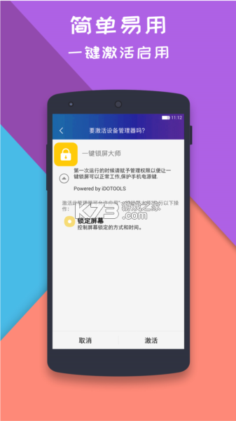 一键锁屏加密 v1.0.0 安卓app下载 截图