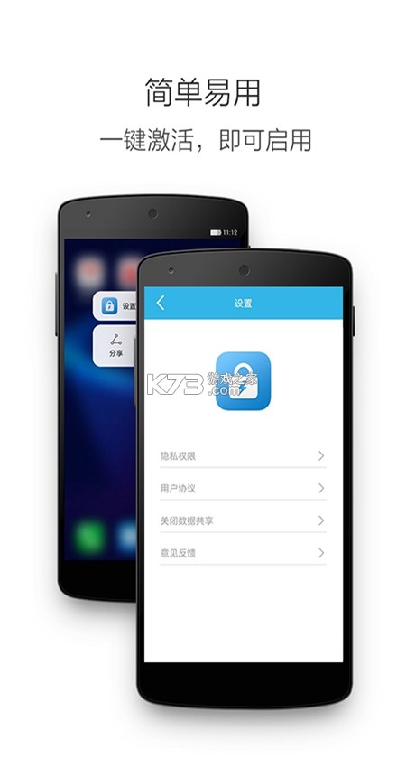 一键锁屏加密 v1.0.0 安卓app下载 截图