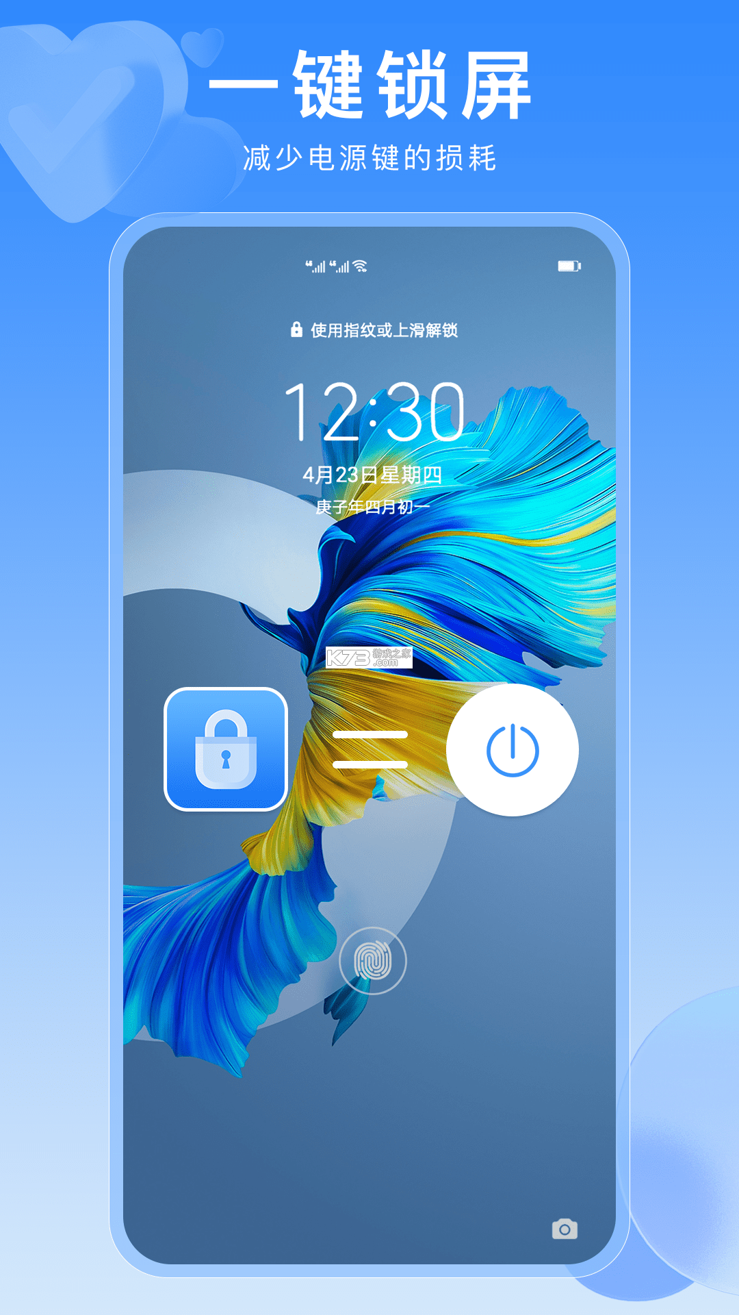 一键锁屏加密 v1.0.0 安卓app下载 截图