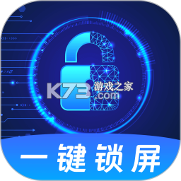 一键锁屏加密 v1.0.0 安卓app下载 截图
