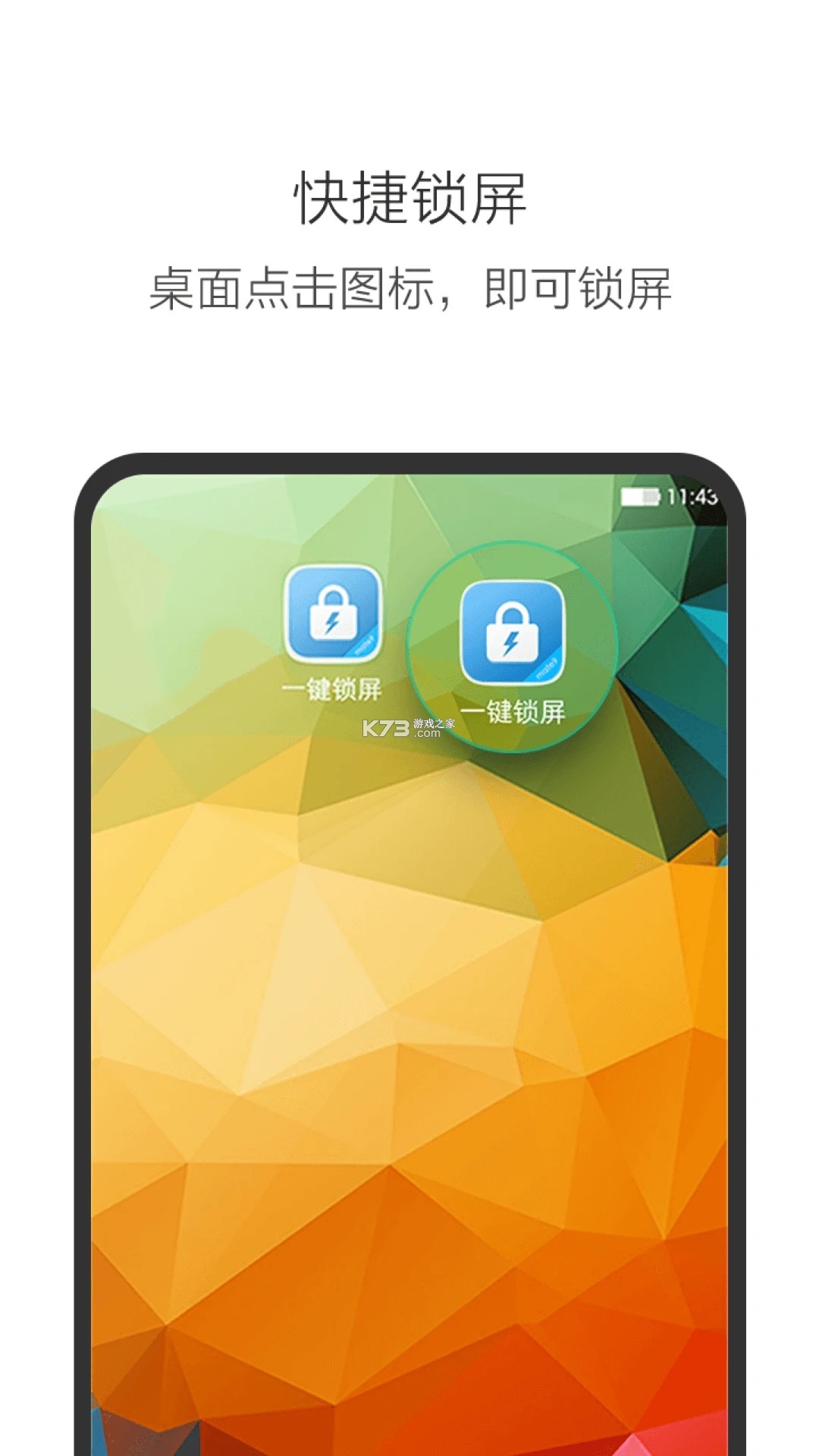 一键锁屏加密 v1.0.0 安卓app下载 截图