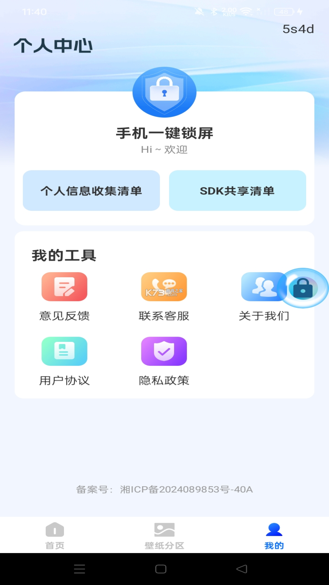 一键锁屏加密 v1.0.0 安卓app下载 截图