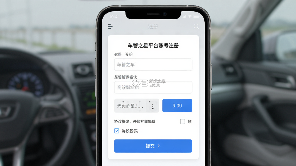 车管之星平台 v3.2.3 安卓app下载 截图