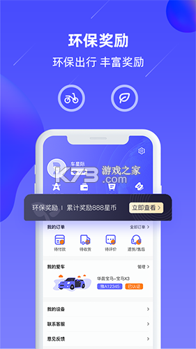 车管之星平台 v3.2.3 安卓app下载 截图