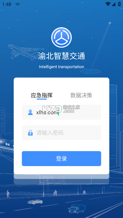 车管之星平台 v3.2.3 安卓app下载 截图