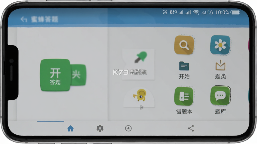 蜜蜂答题 v1.0.4 安卓app下载 截图