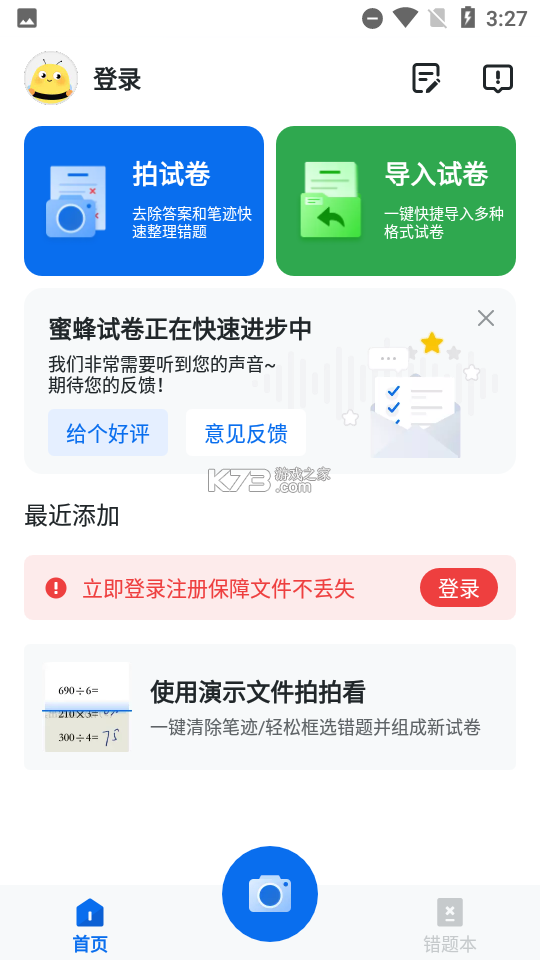 蜜蜂答题 v1.0.4 安卓app下载 截图