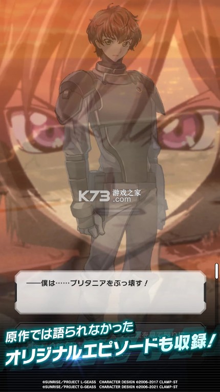 Code Geass噩梦幸存者 v1.0.0 日服下载 截图
