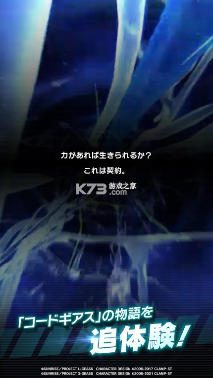 Code Geass噩梦幸存者 v1.0.0 日服下载 截图