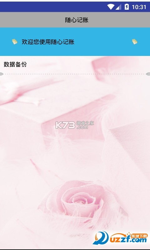 随心呗 v1.1 安卓app下载 截图