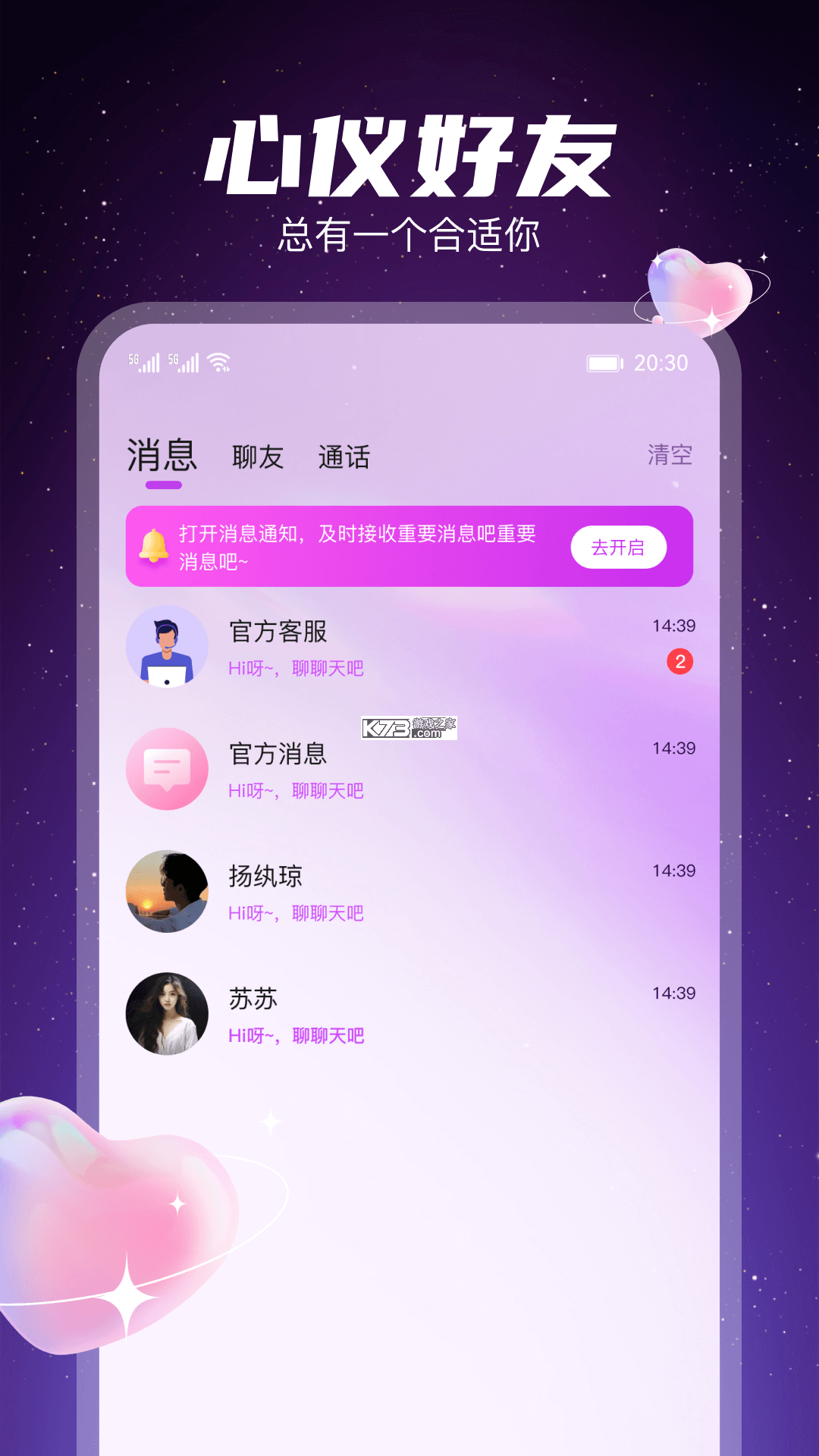 随心呗 v1.1 安卓app下载 截图