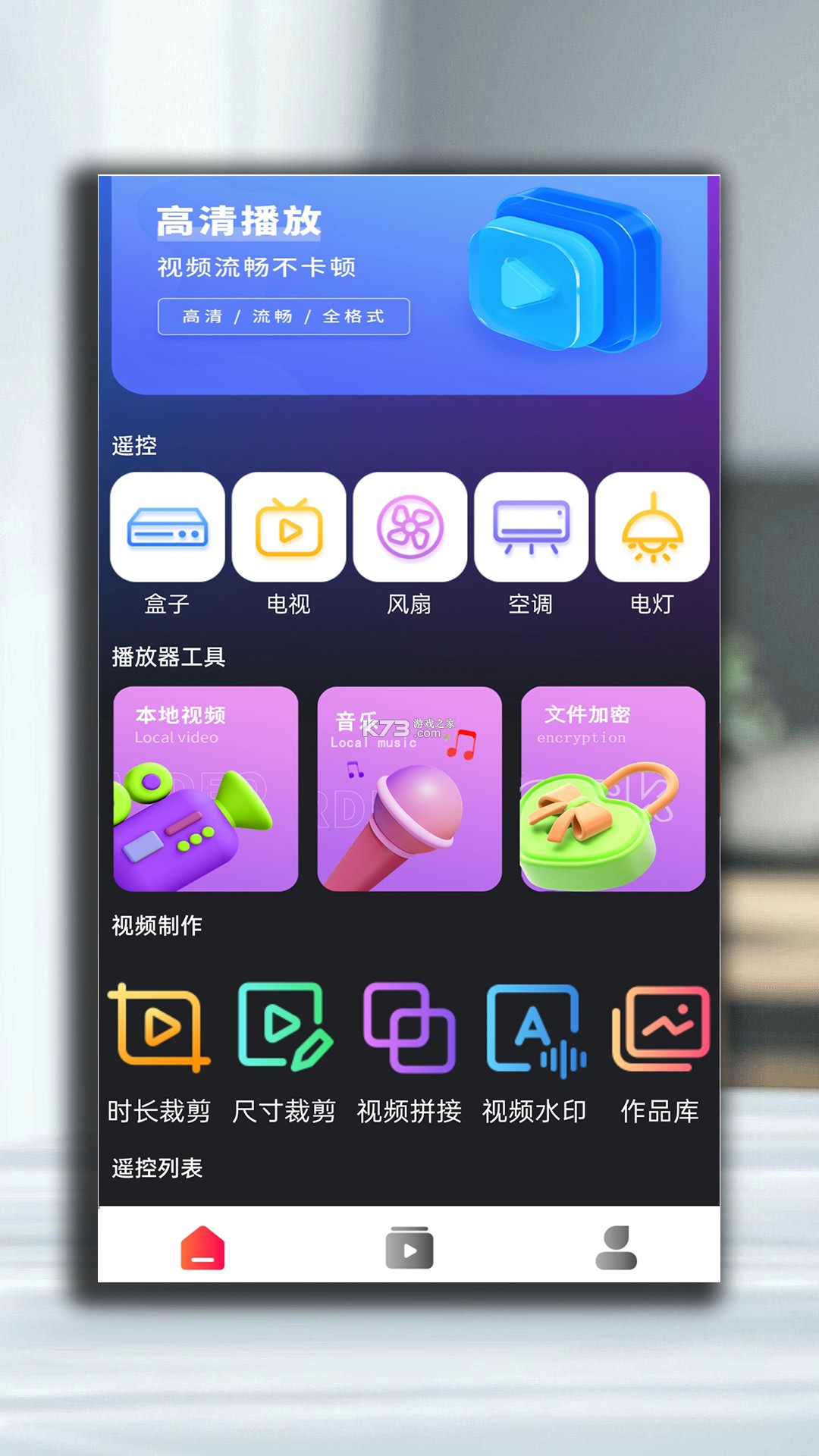 通用遥控万能连 v1.0.0 安卓app下载 截图