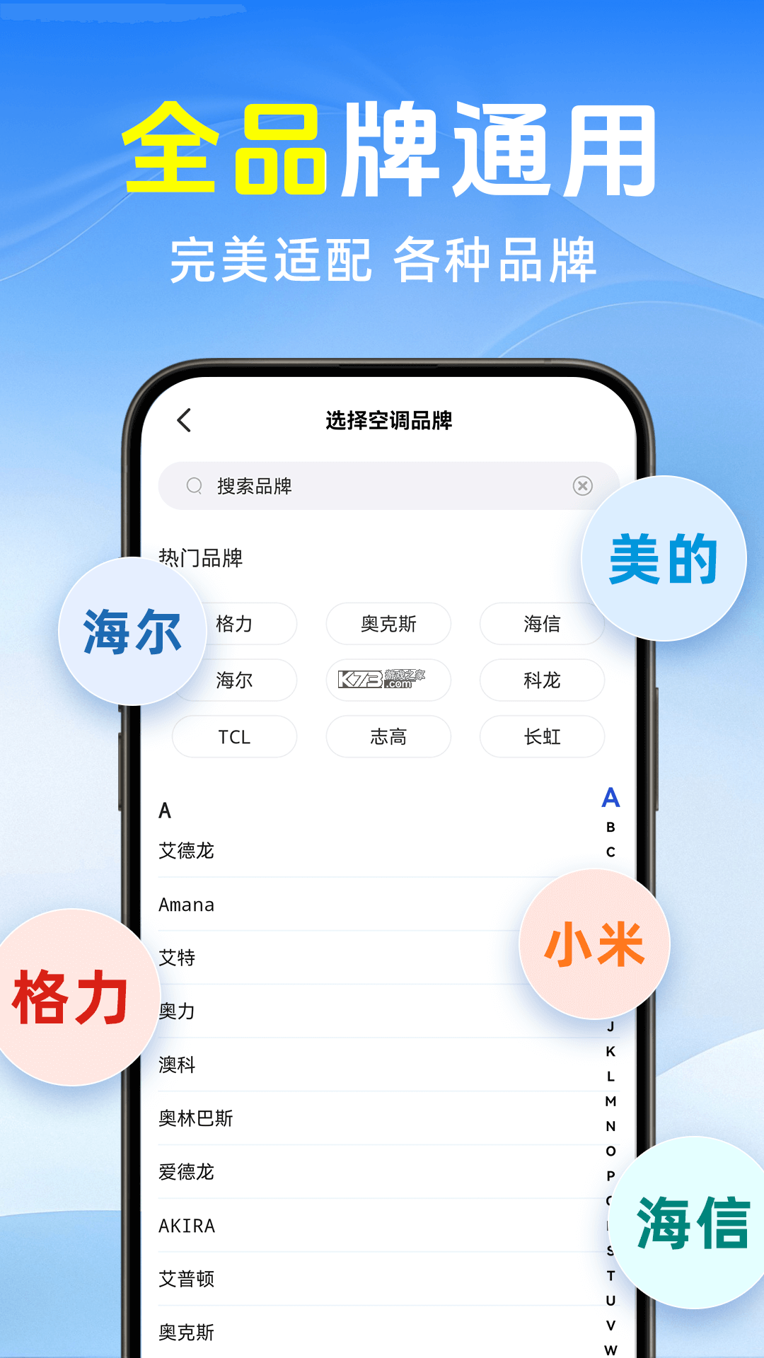 通用遥控万能连 v1.0.0 安卓app下载 截图