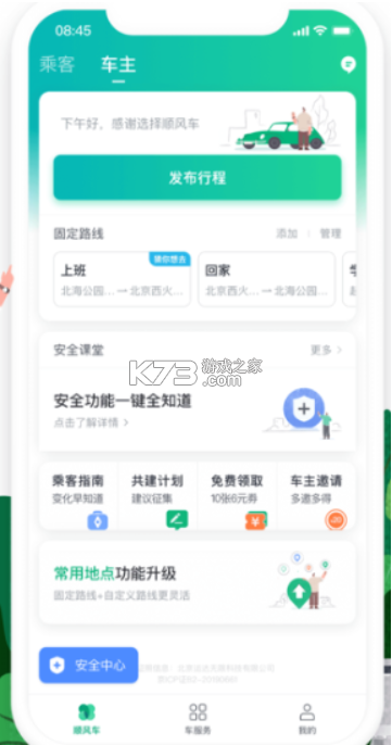 叮丁顺风车主 v1.0.1 安卓app下载 截图