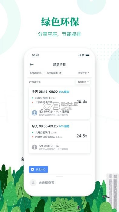 叮丁顺风车主 v1.0.1 安卓app下载 截图