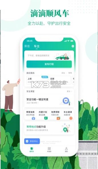 叮丁顺风车主 v1.0.1 安卓app下载 截图