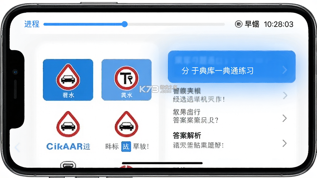 驾驶考试一典通 v1.0.0 安卓app下载