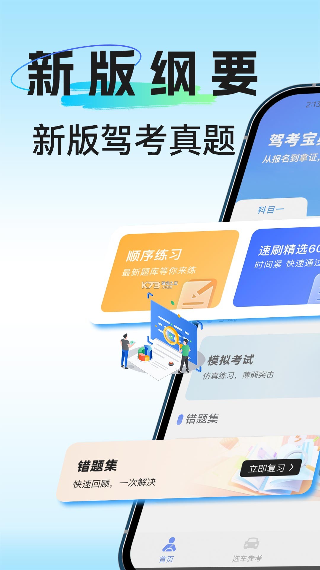 驾驶考试一典通 v1.0.0 安卓app下载