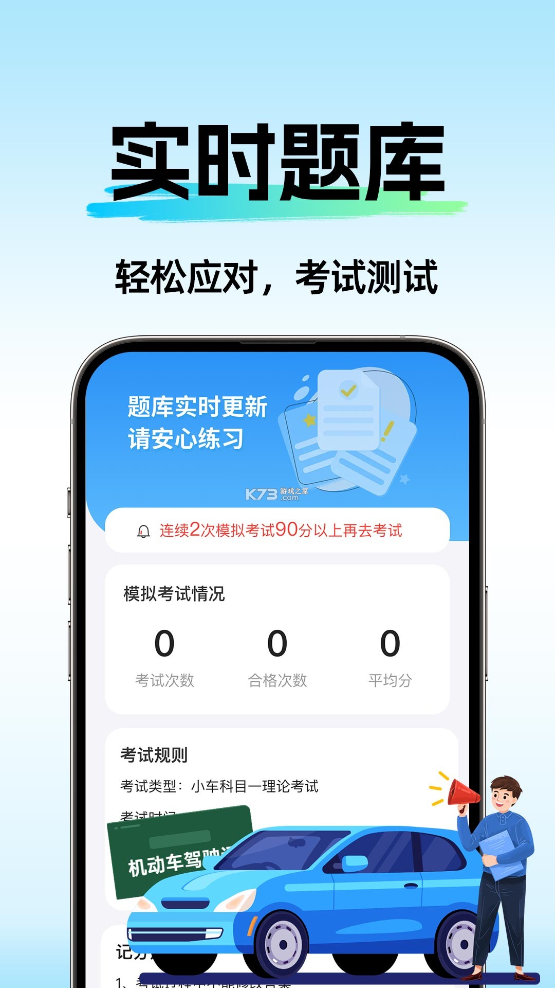 驾驶考试一典通 v1.0.0 安卓app下载 截图