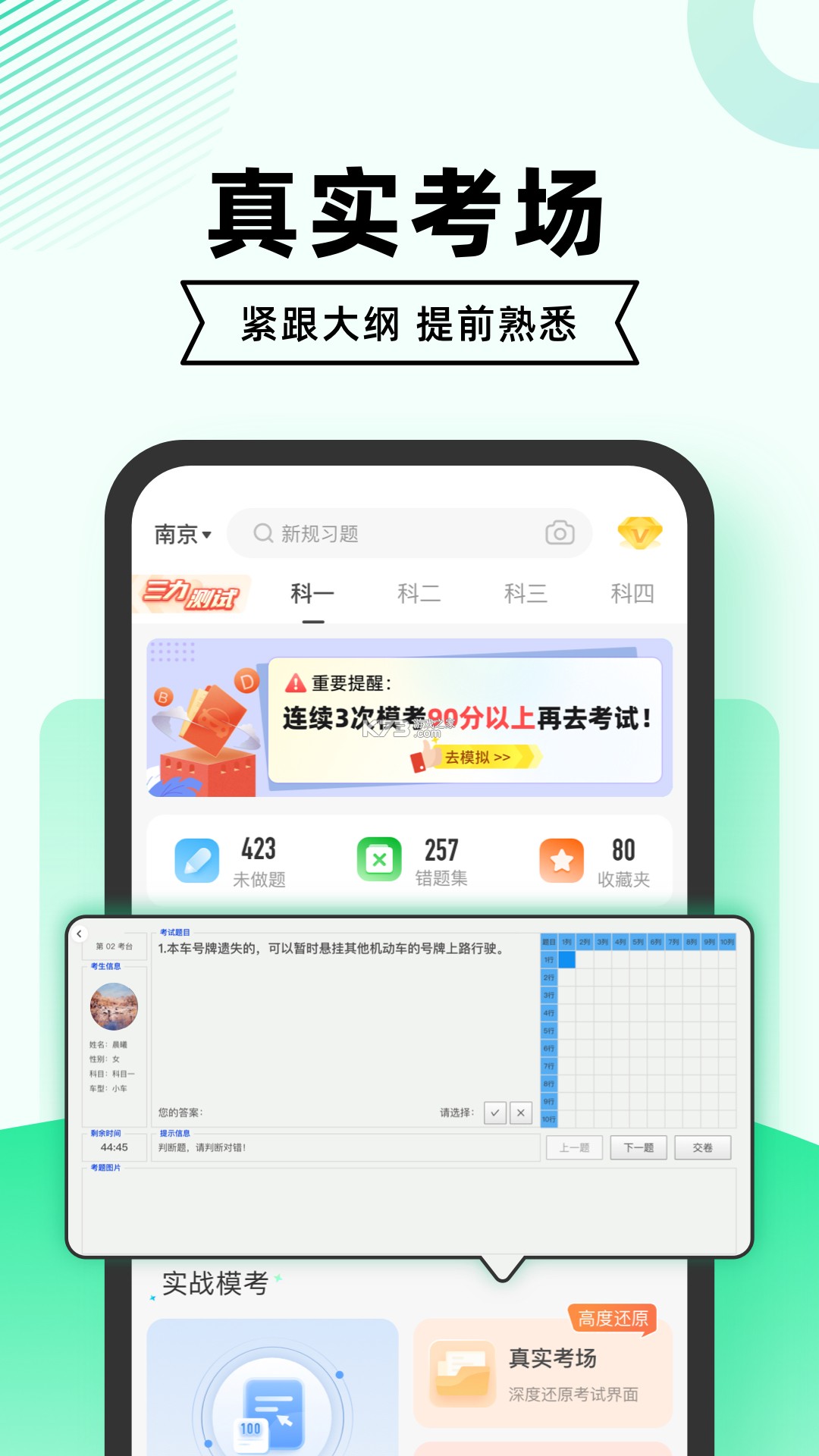 驾驶考试一典通 v1.0.0 安卓app下载 截图