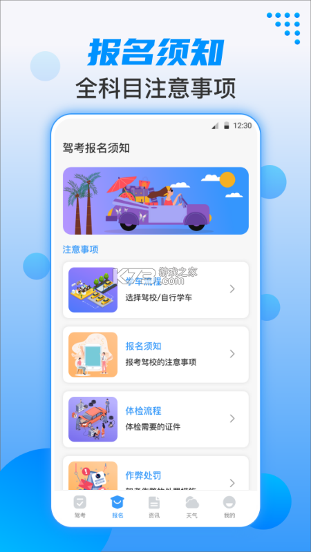 驾驶考试一典通 v1.0.0 安卓app下载 截图