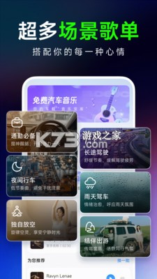 汽车音乐听歌免费大全 v1.0.1 app下载 截图