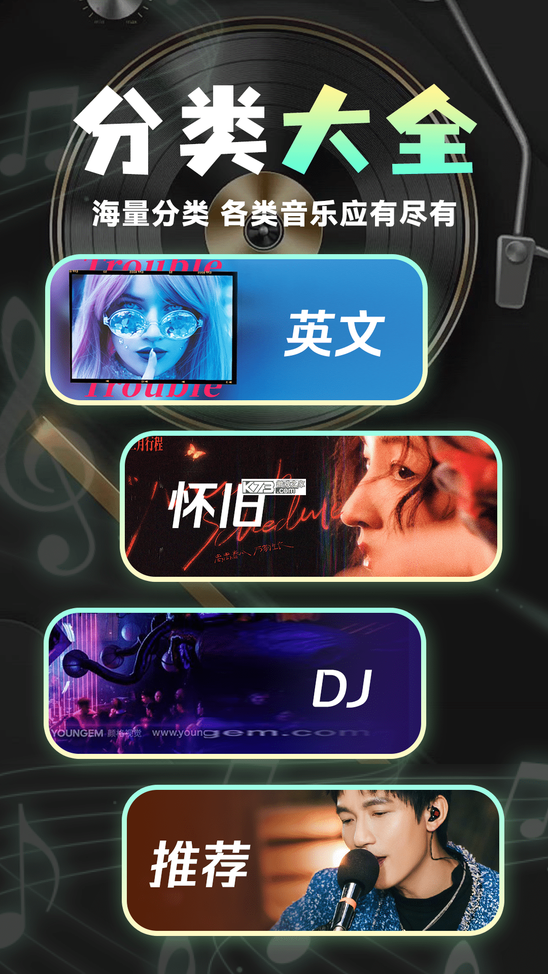 汽车音乐听歌免费大全 v1.0.1 app下载 截图