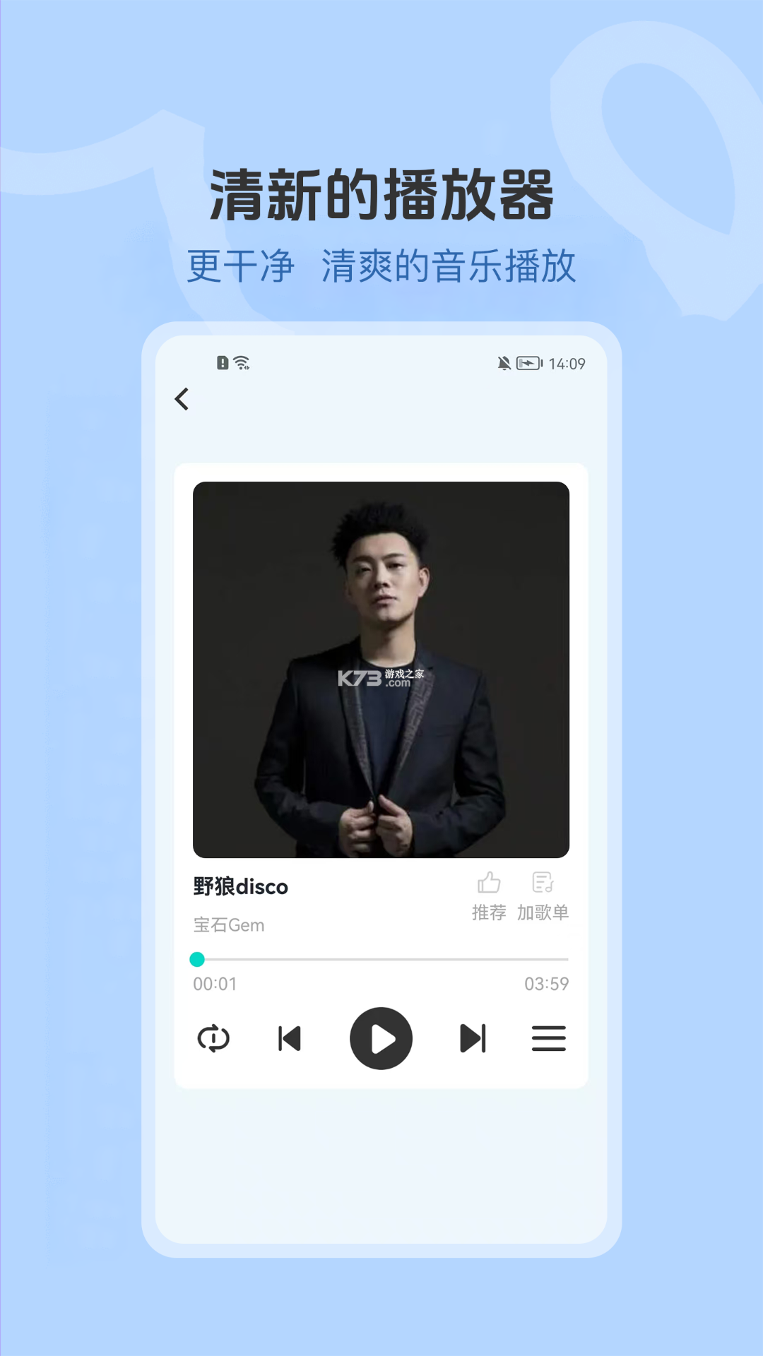 汽车音乐听歌免费大全 v1.0.1 app下载 截图