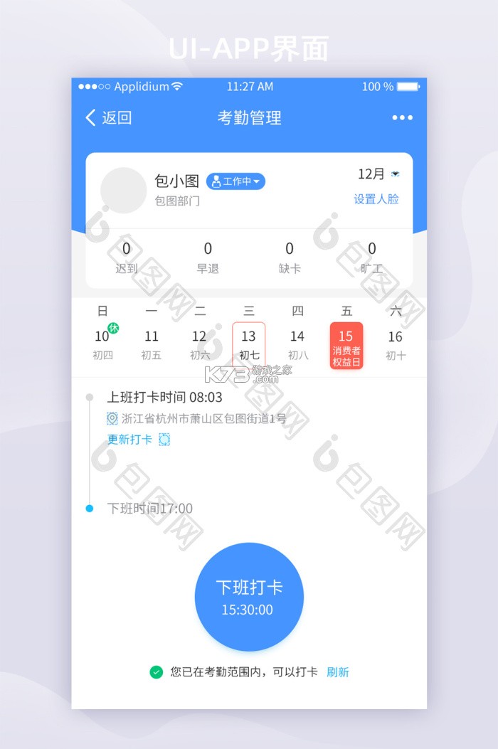 上班打卡日历 v1.00.03 app下载 截图